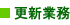 �X�V�Ɩ�